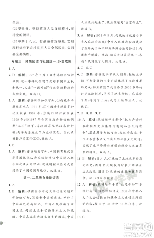 延边教育出版社2023优+学案课时通八年级下册历史人教版参考答案