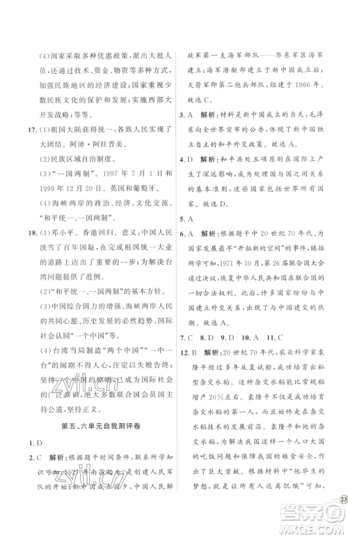 延边教育出版社2023优+学案课时通八年级下册历史人教版参考答案