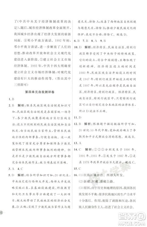延边教育出版社2023优+学案课时通八年级下册历史人教版参考答案