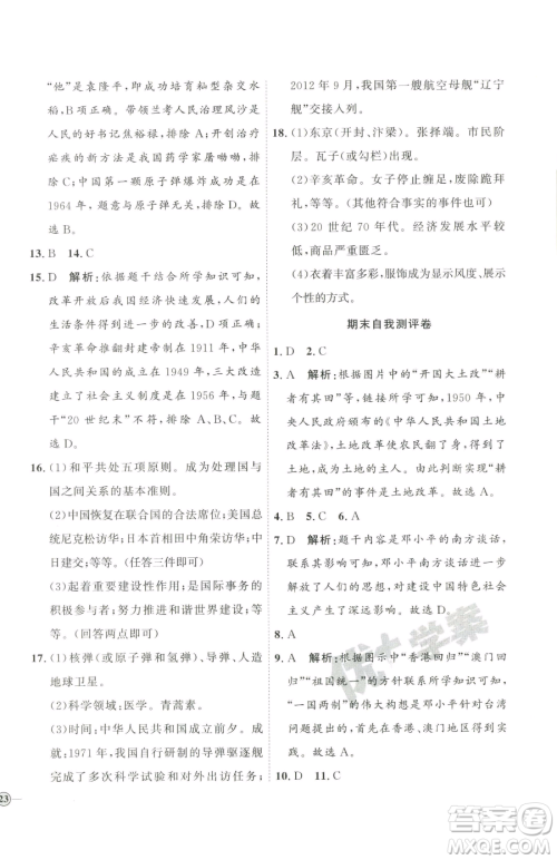 延边教育出版社2023优+学案课时通八年级下册历史人教版参考答案