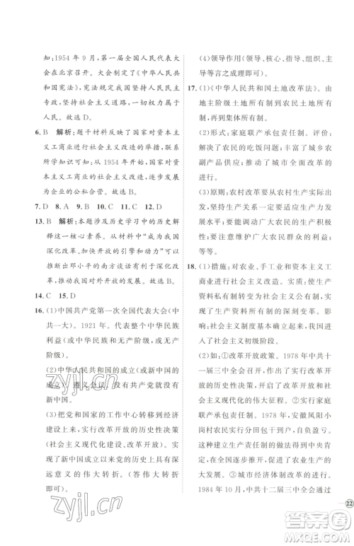 延边教育出版社2023优+学案课时通八年级下册历史人教版参考答案