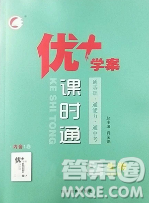 吉林教育出版社2023优+学案课时通七年级下册生物济南版参考答案 吉林教育出版社2023优+学案课时通七年级下册生物济南版参考答案