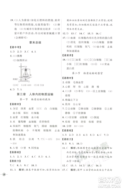 吉林教育出版社2023优+学案课时通七年级下册生物济南版参考答案 吉林教育出版社2023优+学案课时通七年级下册生物济南版参考答案