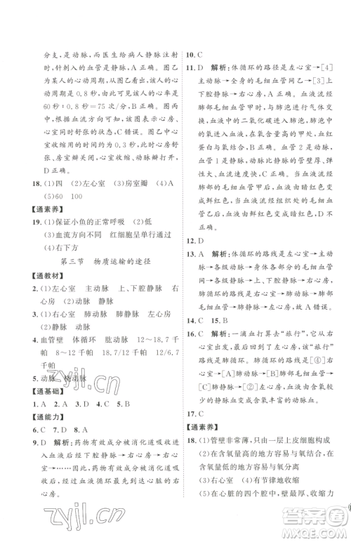 吉林教育出版社2023优+学案课时通七年级下册生物济南版参考答案