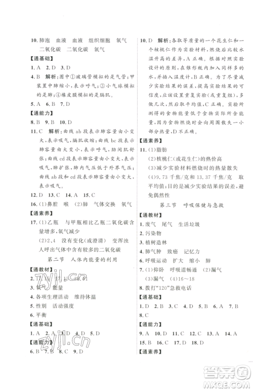 吉林教育出版社2023优+学案课时通七年级下册生物济南版参考答案 吉林教育出版社2023优+学案课时通七年级下册生物济南版参考答案