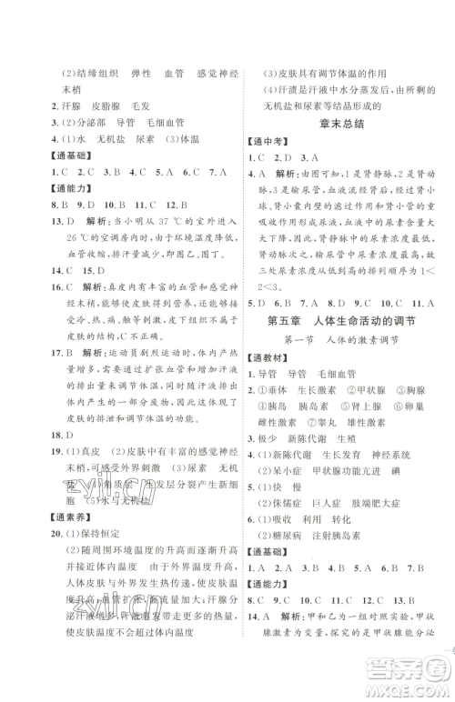 吉林教育出版社2023优+学案课时通七年级下册生物济南版参考答案 吉林教育出版社2023优+学案课时通七年级下册生物济南版参考答案