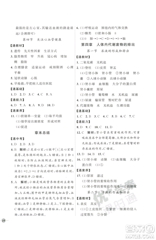 吉林教育出版社2023优+学案课时通七年级下册生物济南版参考答案