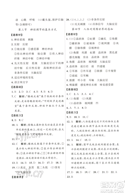 吉林教育出版社2023优+学案课时通七年级下册生物济南版参考答案 吉林教育出版社2023优+学案课时通七年级下册生物济南版参考答案