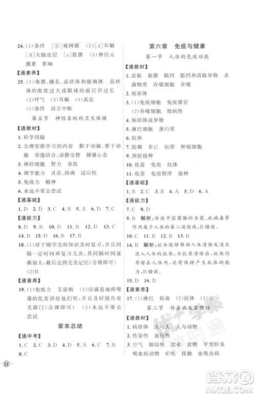 吉林教育出版社2023优+学案课时通七年级下册生物济南版参考答案