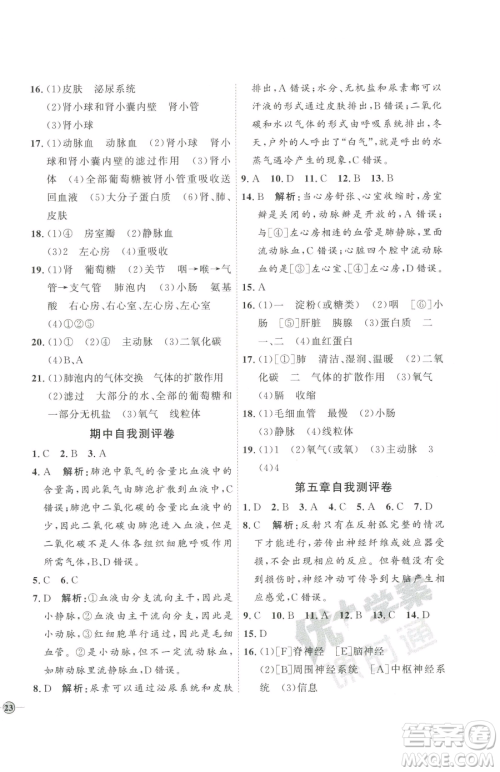 吉林教育出版社2023优+学案课时通七年级下册生物济南版参考答案 吉林教育出版社2023优+学案课时通七年级下册生物济南版参考答案