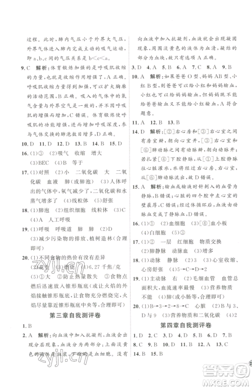 吉林教育出版社2023优+学案课时通七年级下册生物济南版参考答案