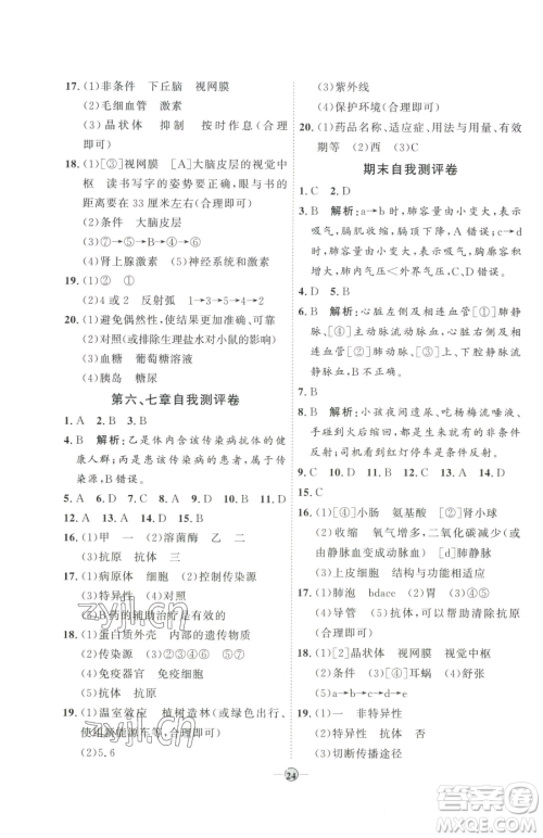 吉林教育出版社2023优+学案课时通七年级下册生物济南版参考答案 吉林教育出版社2023优+学案课时通七年级下册生物济南版参考答案