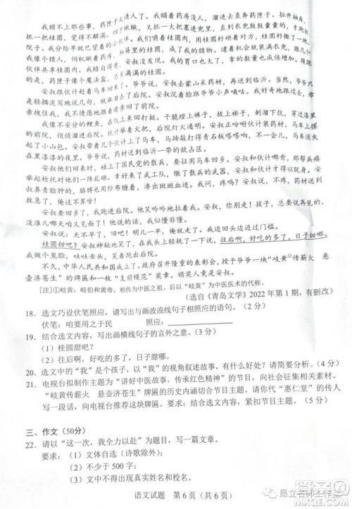 2023广东中考语文真题答案