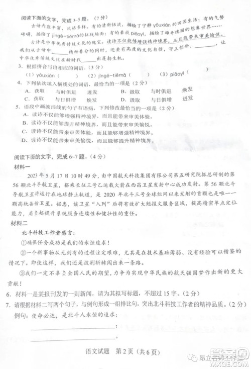 2023广东中考语文真题答案