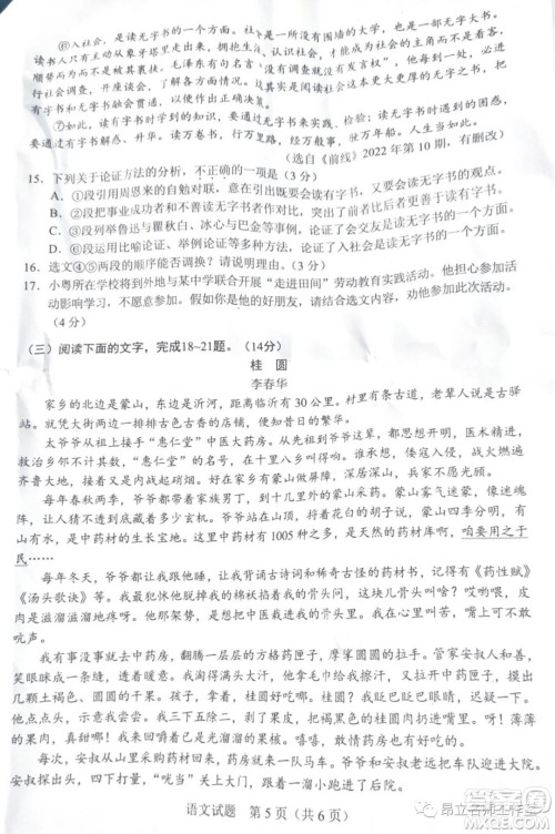 2023广东中考语文真题答案