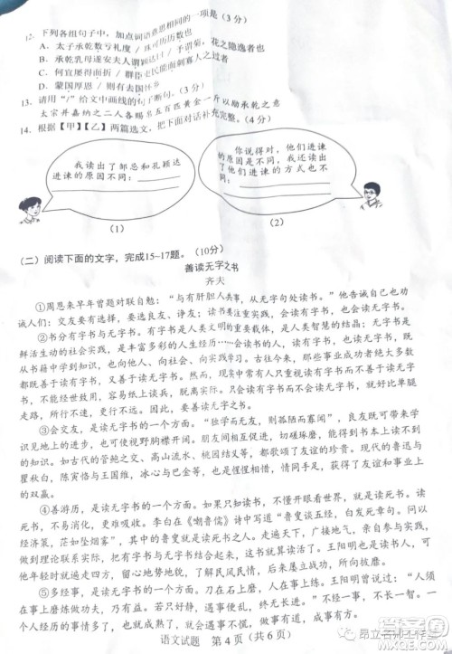 2023广东中考语文真题答案 2023广东中考语文真题答案