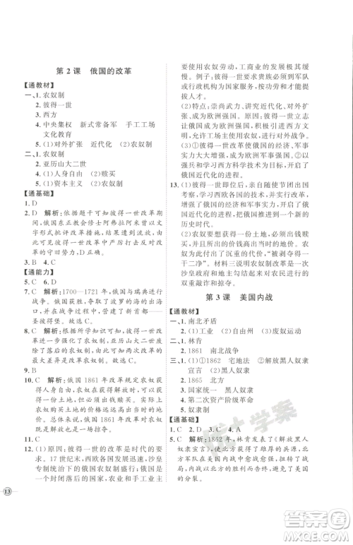 延边教育出版社2023优+学案课时通九年级下册历史人教版参考答案