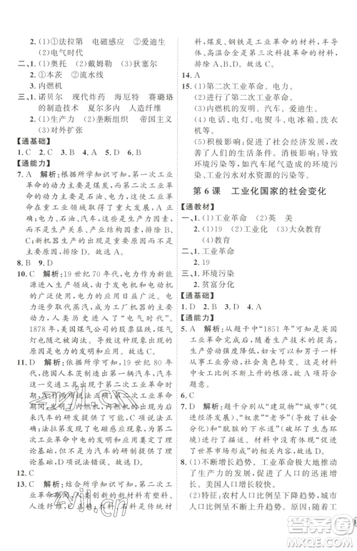 延边教育出版社2023优+学案课时通九年级下册历史人教版参考答案