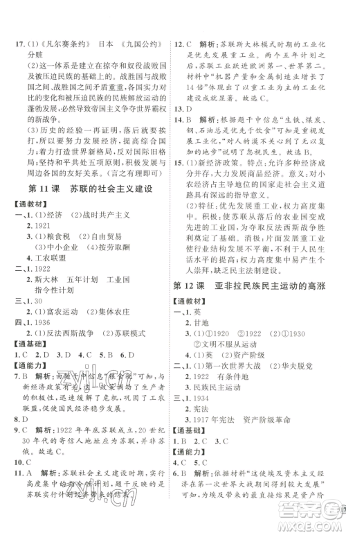 延边教育出版社2023优+学案课时通九年级下册历史人教版参考答案