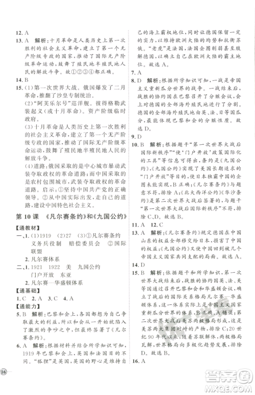 延边教育出版社2023优+学案课时通九年级下册历史人教版参考答案
