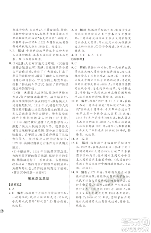 延边教育出版社2023优+学案课时通九年级下册历史人教版参考答案