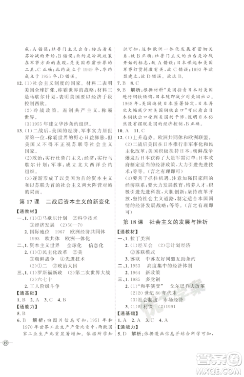 延边教育出版社2023优+学案课时通九年级下册历史人教版参考答案