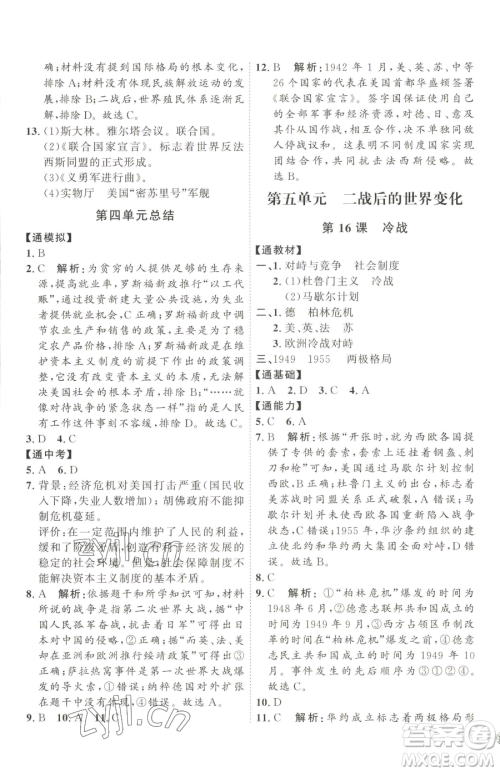 延边教育出版社2023优+学案课时通九年级下册历史人教版参考答案