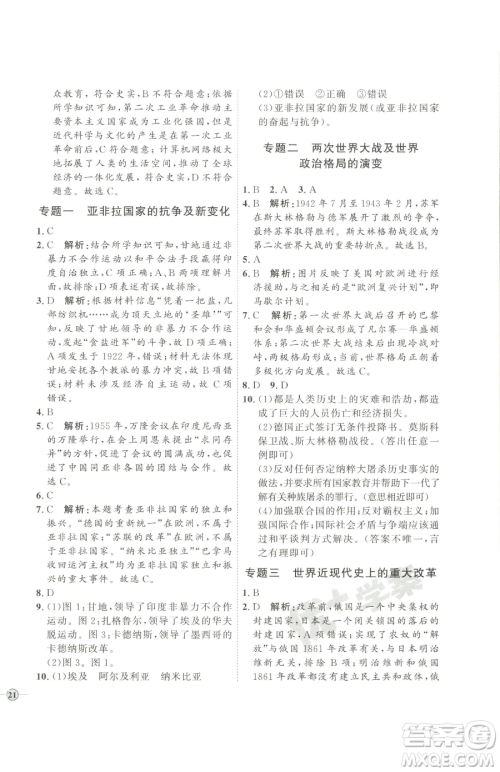 延边教育出版社2023优+学案课时通九年级下册历史人教版参考答案