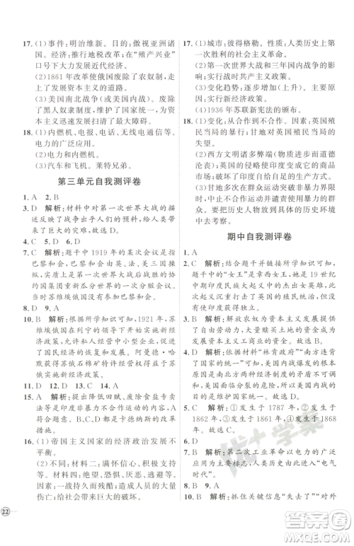 延边教育出版社2023优+学案课时通九年级下册历史人教版参考答案