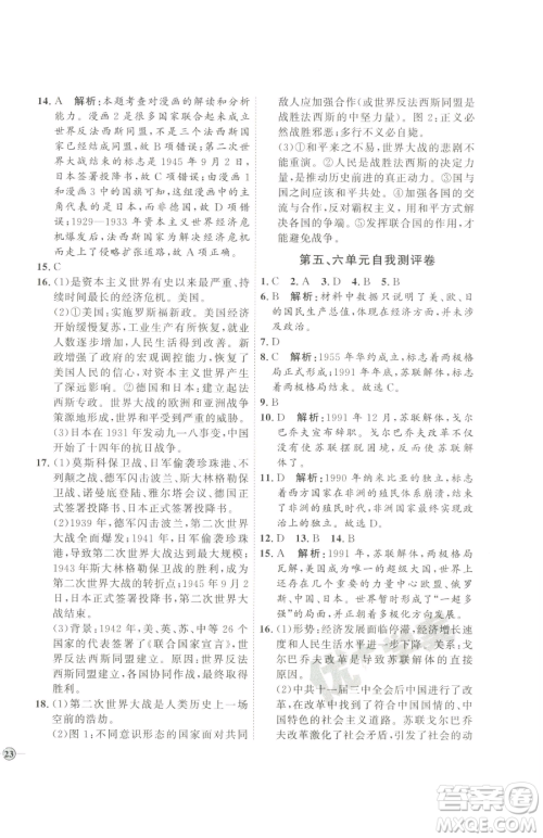 延边教育出版社2023优+学案课时通九年级下册历史人教版参考答案