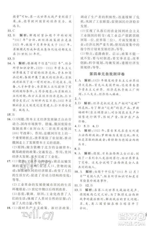 延边教育出版社2023优+学案课时通九年级下册历史人教版参考答案