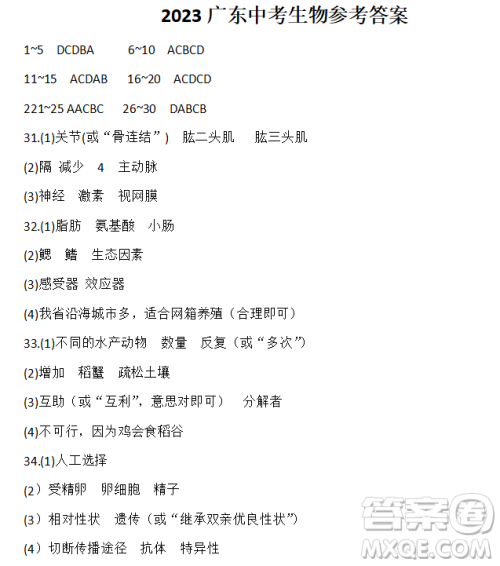 2023广东中考生物真题答案