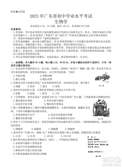 2023广东中考生物真题答案