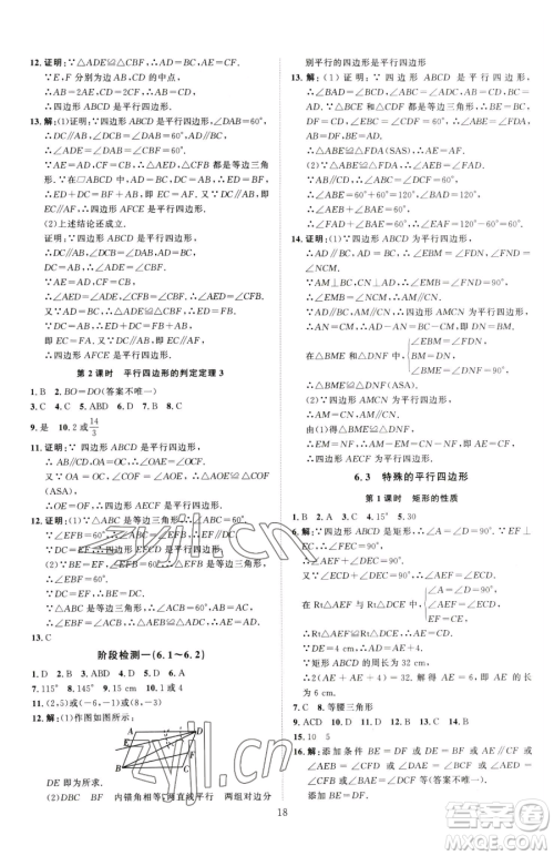 延边教育出版社2023优+学案课时通八年级下册数学青岛版潍坊专版参考答案 延边教育出版社2023优+学案课时通八年级下册数学青岛版潍坊专版参考答案