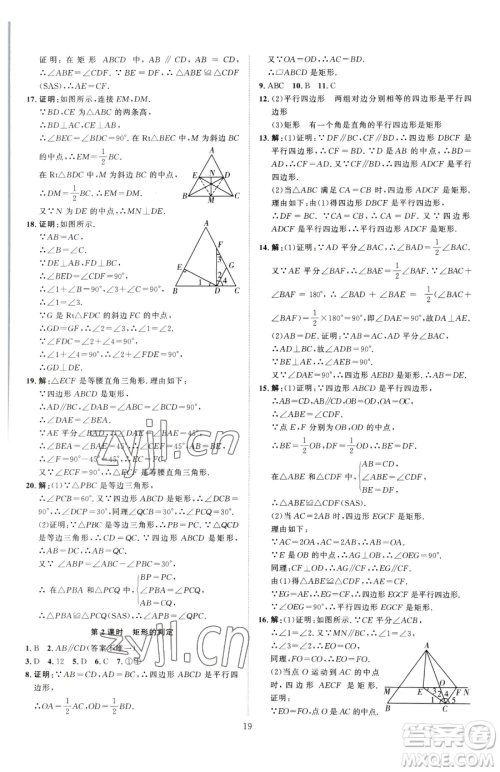 延边教育出版社2023优+学案课时通八年级下册数学青岛版潍坊专版参考答案