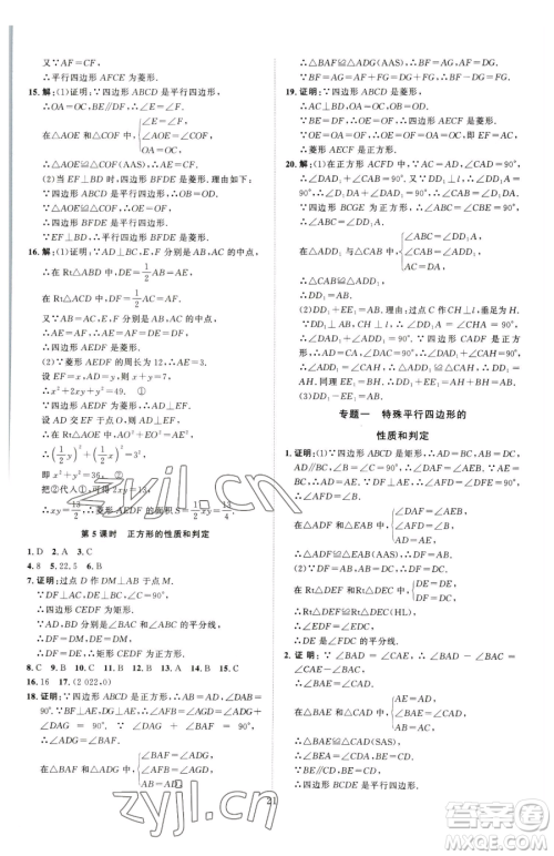 延边教育出版社2023优+学案课时通八年级下册数学青岛版潍坊专版参考答案 延边教育出版社2023优+学案课时通八年级下册数学青岛版潍坊专版参考答案