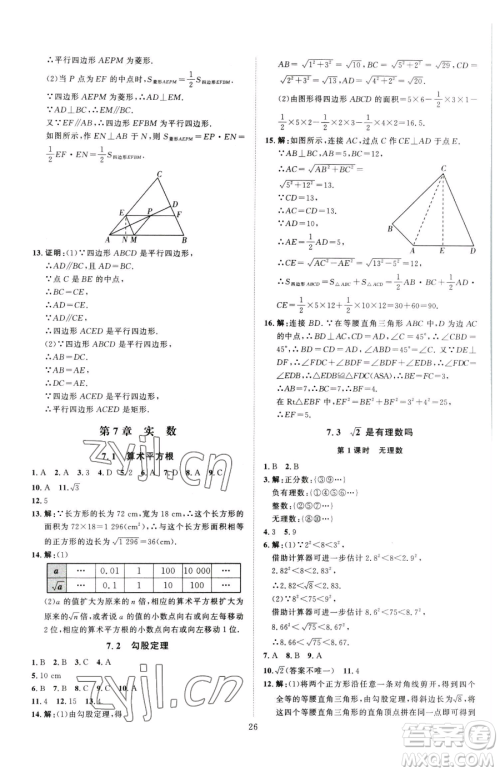 延边教育出版社2023优+学案课时通八年级下册数学青岛版潍坊专版参考答案