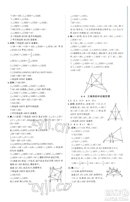 延边教育出版社2023优+学案课时通八年级下册数学青岛版潍坊专版参考答案