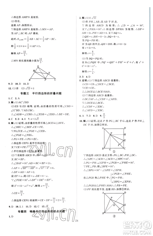 延边教育出版社2023优+学案课时通八年级下册数学青岛版潍坊专版参考答案