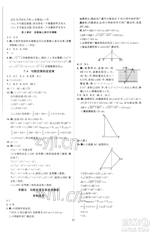 延边教育出版社2023优+学案课时通八年级下册数学青岛版潍坊专版参考答案