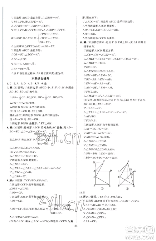 延边教育出版社2023优+学案课时通八年级下册数学青岛版潍坊专版参考答案