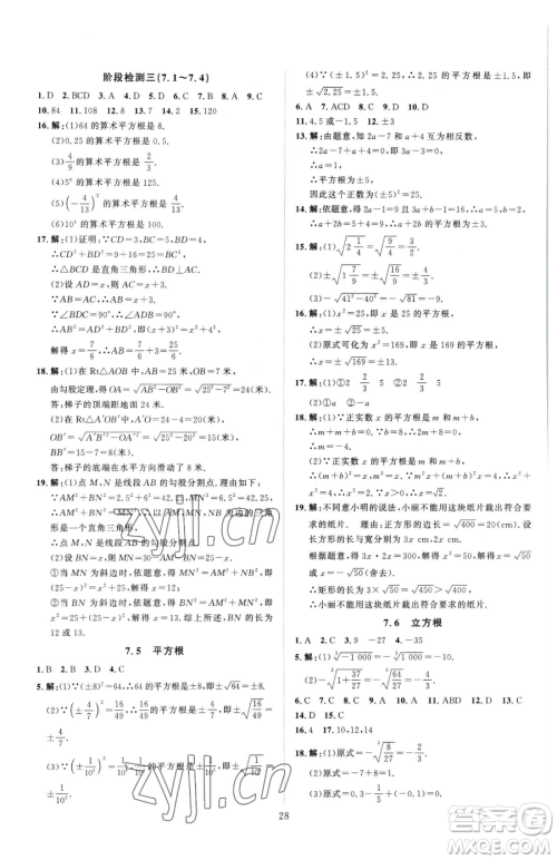 延边教育出版社2023优+学案课时通八年级下册数学青岛版潍坊专版参考答案