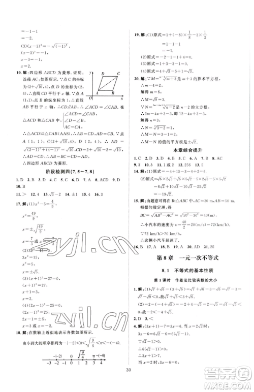 延边教育出版社2023优+学案课时通八年级下册数学青岛版潍坊专版参考答案 延边教育出版社2023优+学案课时通八年级下册数学青岛版潍坊专版参考答案