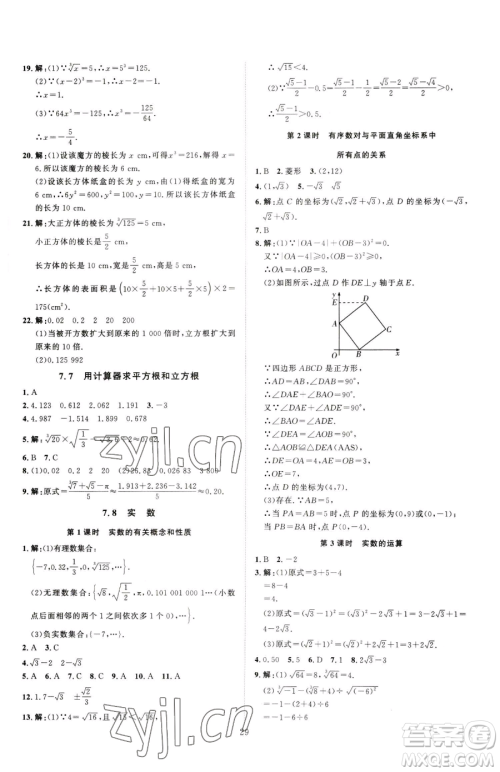 延边教育出版社2023优+学案课时通八年级下册数学青岛版潍坊专版参考答案