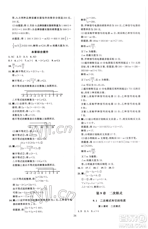 延边教育出版社2023优+学案课时通八年级下册数学青岛版潍坊专版参考答案