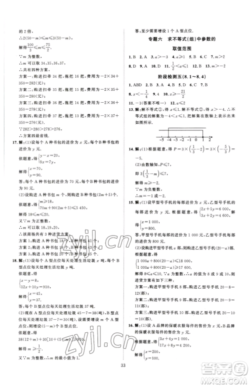 延边教育出版社2023优+学案课时通八年级下册数学青岛版潍坊专版参考答案