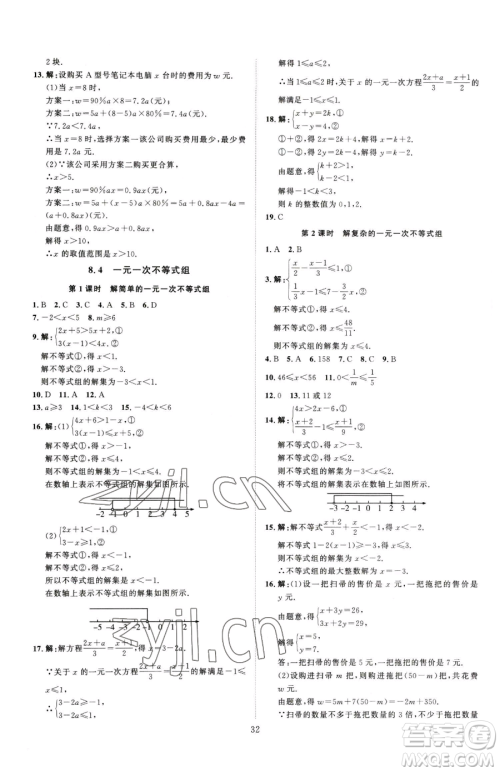 延边教育出版社2023优+学案课时通八年级下册数学青岛版潍坊专版参考答案