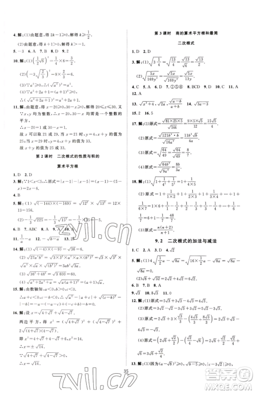 延边教育出版社2023优+学案课时通八年级下册数学青岛版潍坊专版参考答案