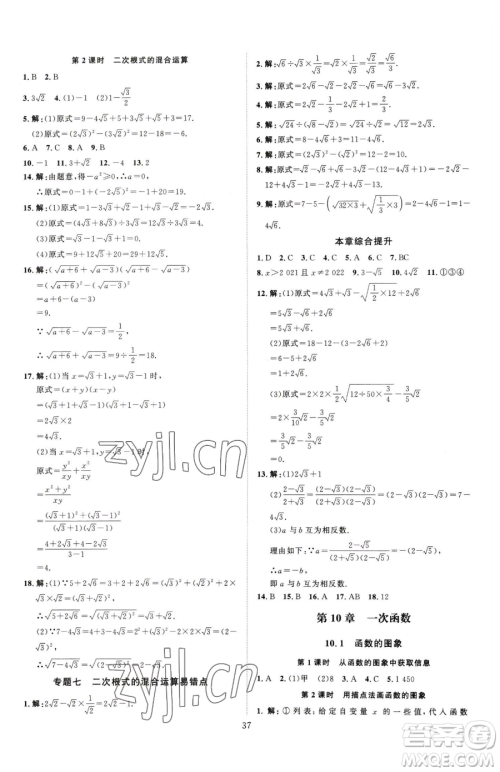 延边教育出版社2023优+学案课时通八年级下册数学青岛版潍坊专版参考答案