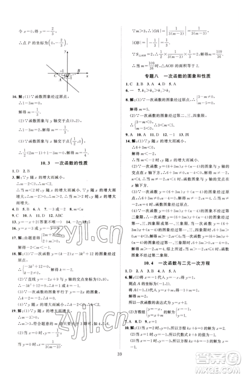 延边教育出版社2023优+学案课时通八年级下册数学青岛版潍坊专版参考答案